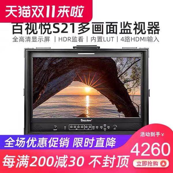 100 Vision Pleasing S21 Director HDR Monitor Built-in Lut 21 Inch Four Way Four Picture Base Multi-Machine Bits HDMI