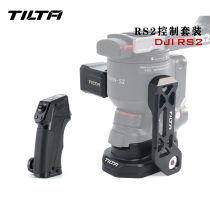 TILTA Iron head DJI RS2 wireless control suit big territory RS2 accessories multifunction remote control handle with power supply