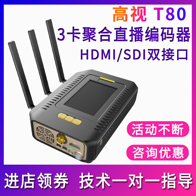 T80 Live Encoder HDMI SDI 4G polymerization push flower wedding live broadcast live