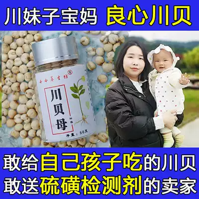 Sichuan Meizi Baoma bottled Sichuan Fritillaria 50g imitation wild planting Chinese herbal medicine without fumigation sulfur Sichuan Fritillaria mother powder