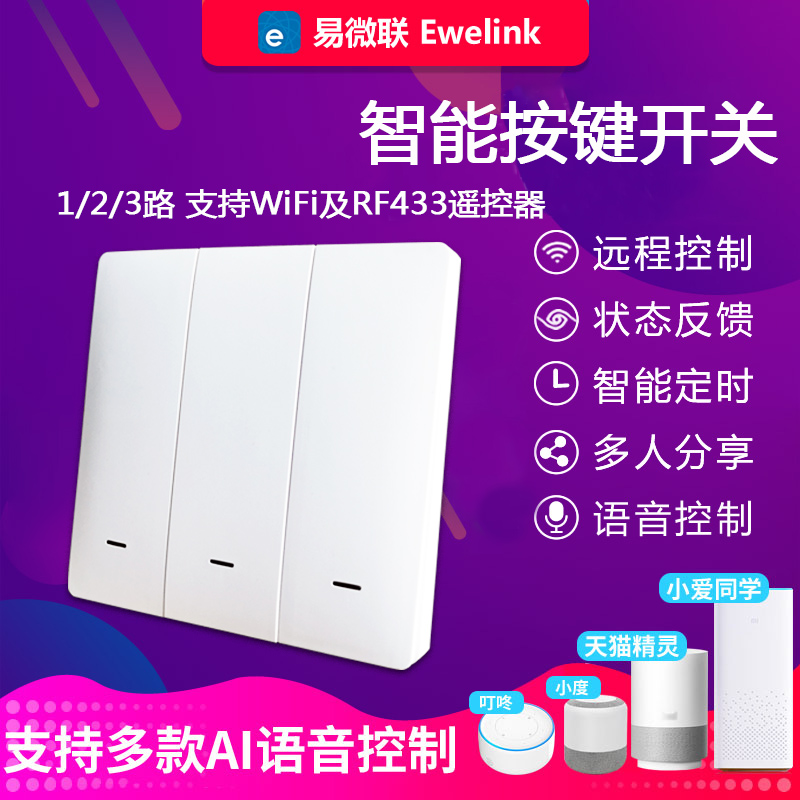 Smart wall switch Small voice Home small love Tmall elf wireless mobile phone remote control