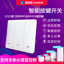 Smart wall switch small voice home little love cat Elf wireless mobile phone remote control control