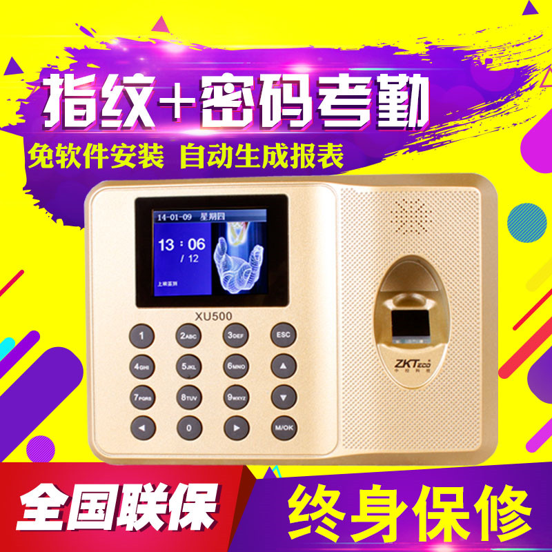 ZKTeco entropy base XU500 fingerprint recognition attendance machine XU100 XU200 commuting network sign-in card machine
