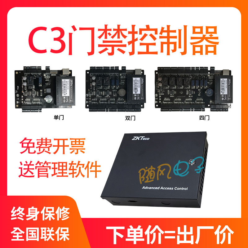ZKTeco Entropy Ban System Set Controller C3-100C3-200C3-400 Main Board Connected Electromagnetic Lock