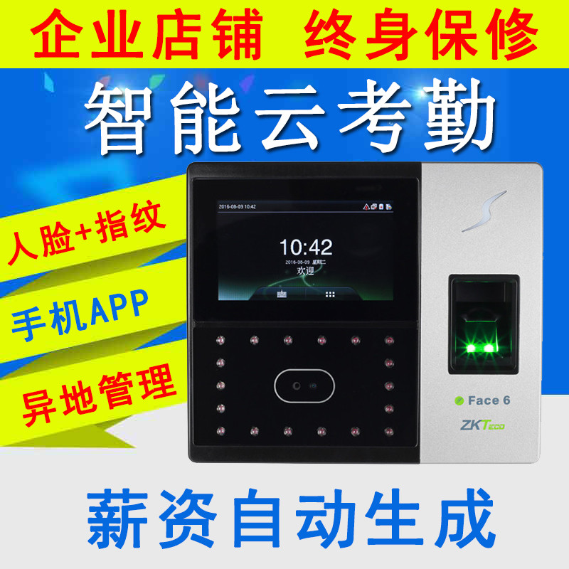 ZKTECO face examination machine fingerprint face All service cloud beat card machine face6 long-distance attendance management