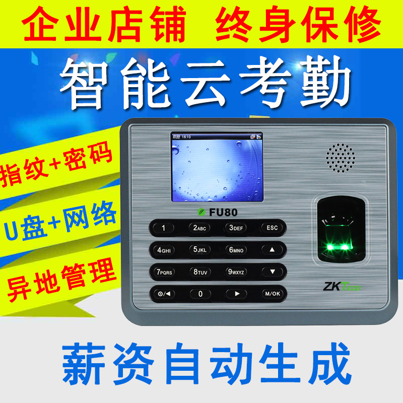 ZKTECO Fingerprint Attendance Machine Carrying Machine Convert Cloud Services Remote Intelligent Management FU80 on-site Attendance