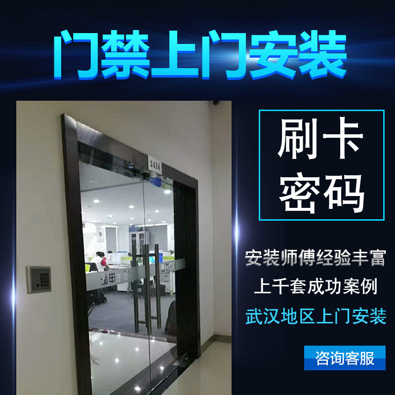 Double-switch glass door electronic access control system swipe password to open the door Wuhan door package installation access control installation