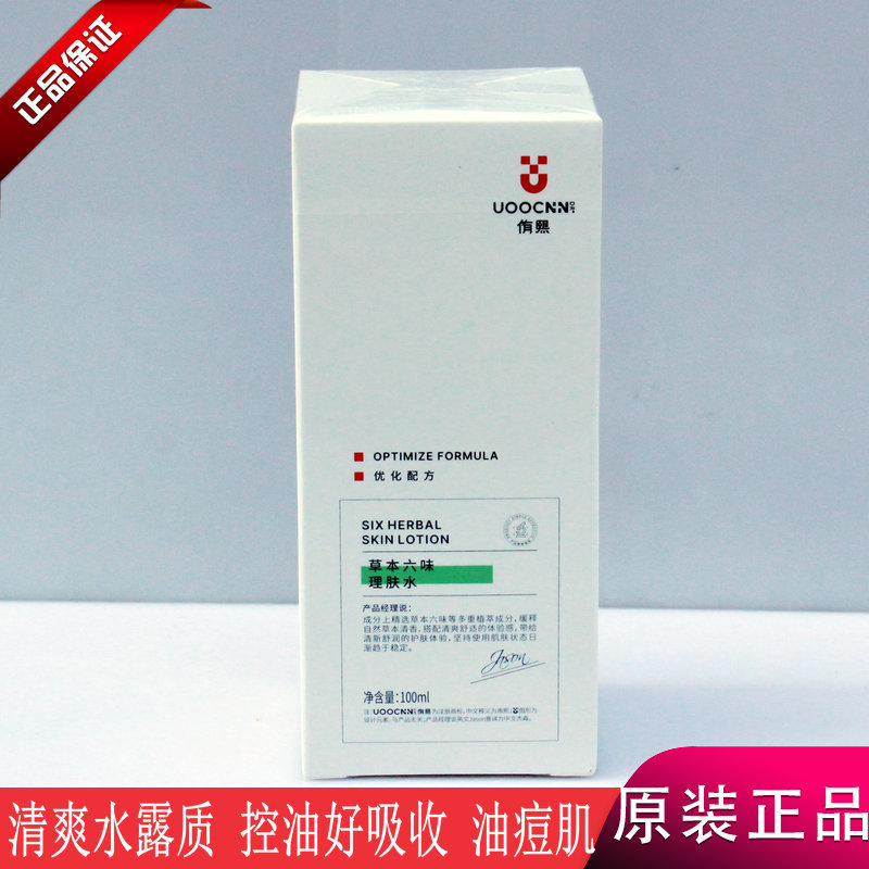 New Packaging Zhenxi Herbal Six-Flavor Skin Care Water 100ml Acne Cleansing Liquid Removes Acne and Dissolves Acne Genuine