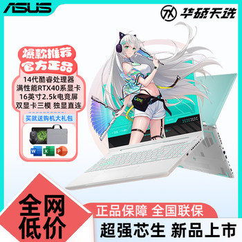 Asus/Asus Tianxuan 4/5Pro Gaming Laptop Ryzen Core High-Performance Independent Graphics Card Gaming Notebook