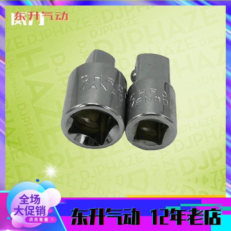 Pneumatic electric screwdriver pneumatic wrench sleeve Variable Square Adapter Conversion Joint 1 2 turn 3 8 switching sleeves