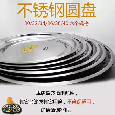 Stainless steel disc bird cage tray chassis dung tray fruit tray flat bottom plate disc bird cage accessories