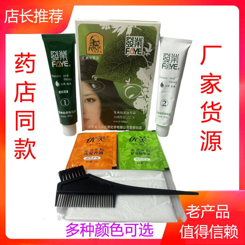 北京老人头发业品牌店