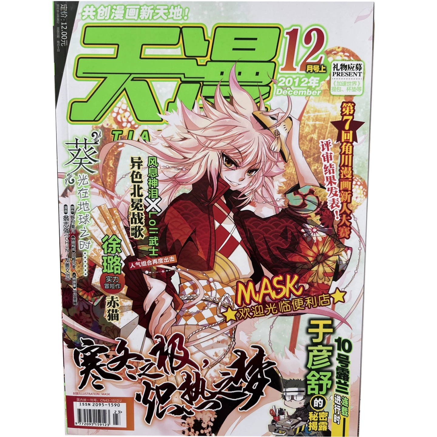Tianwen Kadokawa Tianman December 2012 + April 2013 + May + Tianman light novel January 2012 + June 2012 + January 2013 optional