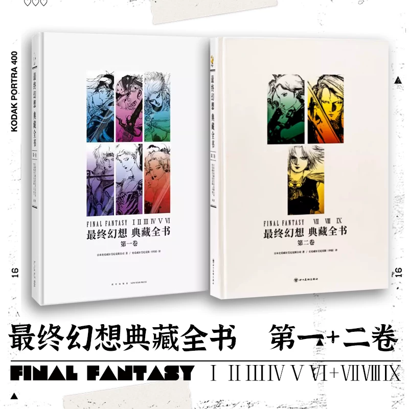 Коллекция Final Fantasy: художественная коллекция включает полную коллекцию томов 1 и 2