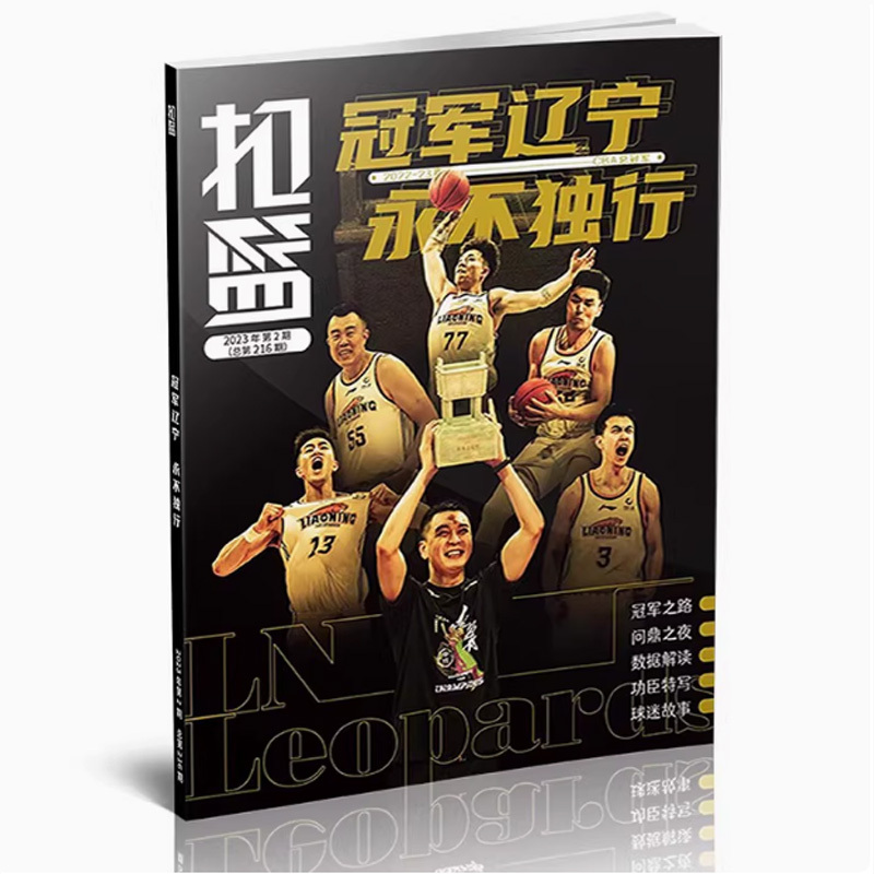 Authentic In-Stock Fast Delivery "Dunking" Special Edition Commemorating Liaoning Men's Basketball Team's Championship Cba Championship Liaoning Championship Special Edition Includes 10 Postcards + Poster Basketball Magazine Featuring Zhao Jiwei/Zhang Zhenlin/Han Dejun/Guo Ailun