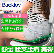 backjoy cushion office sedentary not tired correction anti-humpback lumbar spine protection hip hip sedentary artifact