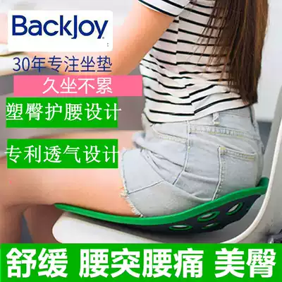 backjoy cushion office sedentary not tired correction anti-humpback protection lumbar hip hip hip sedentary artifact