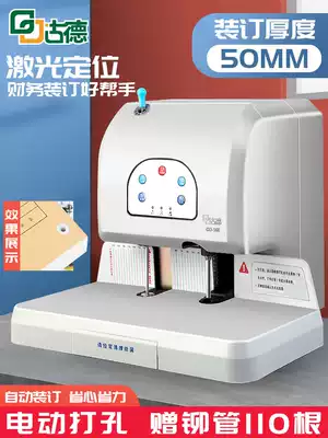 Goode GD568 voucher binding machine automatic punching financial riveting tube laser Bill file binding electric 5CM accounting punching machine file data free of loading line hot melt bidding book glue machine
