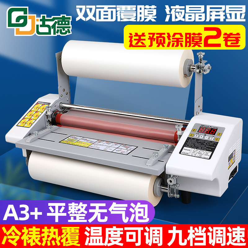 Goode 093T Laminator A3 Electric Small Automatic Thermoframed Photo Cold Framed KT Plate Packaging Box Cold Framed Film UV Ad Full Automatic write true adhesive A4 bifacial photo aluminum sheet Cover framed film-Tao