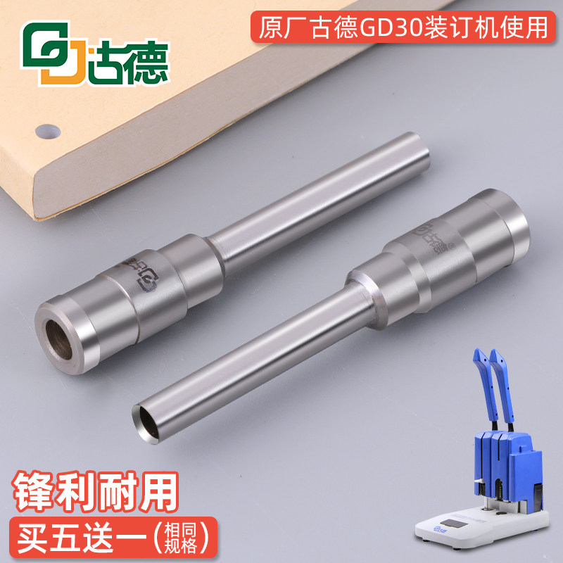 Goode GD30-2 punching knife head riveting pipe loading machine drilling knife financial bill accounting voucher binding hollow drill hole punching machine punch hole instrumental original material accessories manual binding knife head-Taobao