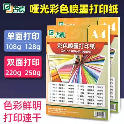 Good color inkjet photocopy paper matte single-sided double-sided photo paper A4 Photo Paper 6 inch matte Photo Paper 5 inch photo paper 4r photo paper a4 household photo paper waterproof color photo photocopy paper