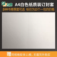 Goode nóng chảy máy ràng buộc với bìa giấy cao su bìa tay A4 nóng chảy phong bì DIY in bìa trắng - Giấy văn phòng giấy a4 hồng hà