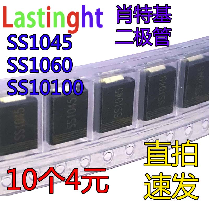 SS1045 SS1060 SS10100 SMC 10A 45V 60V 100V DO-214AB Schottky