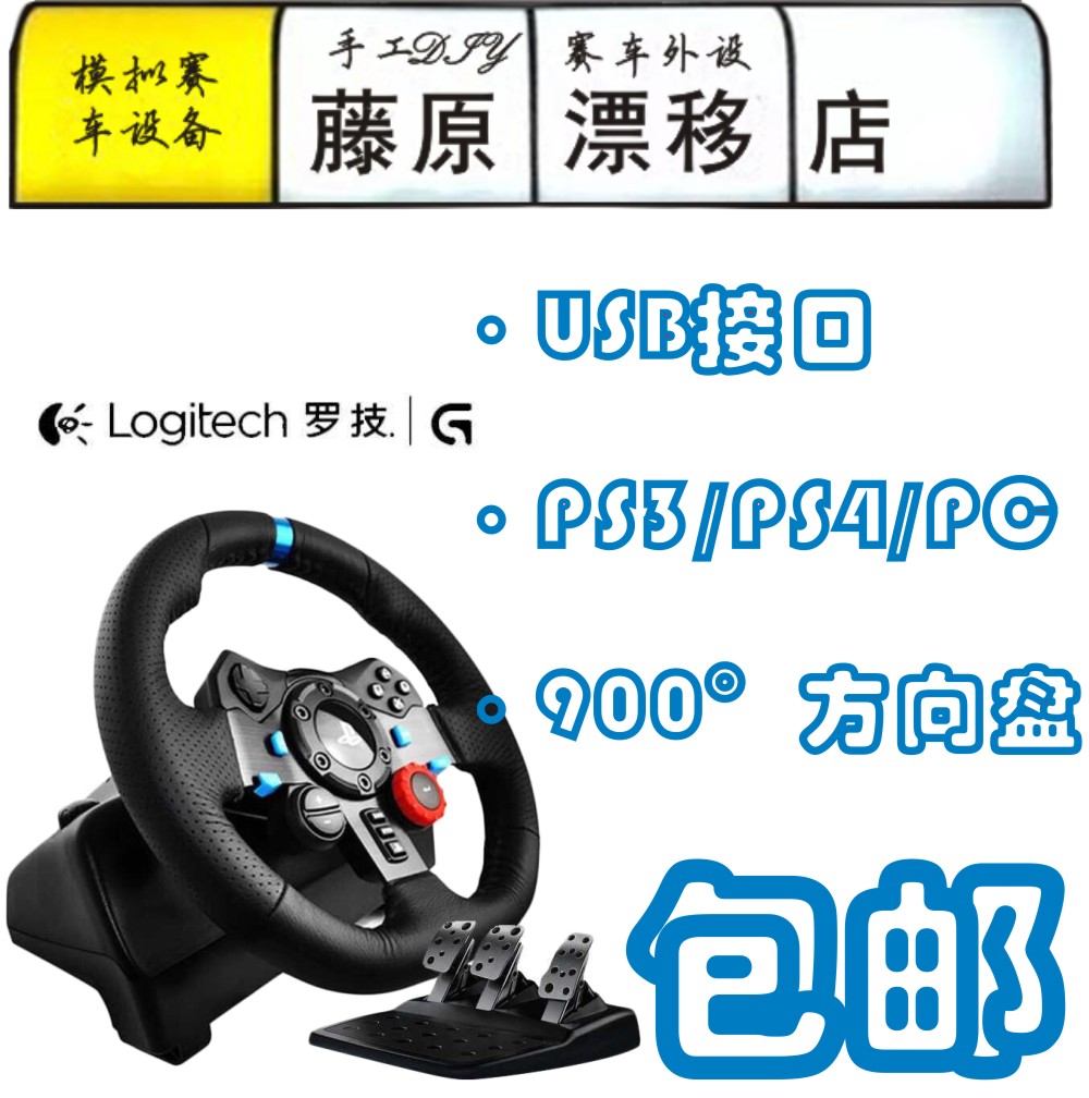 Fujiwara Drift Shop Agent Rotech G29 Real Car Steering Wheel