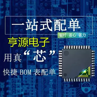 Electronic components Chip matching single Supporting BOM table quotation Electronic components Daquan IC two and three transistors