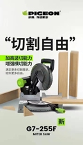 Pigeon brand 10-inch 255F aluminum alloy cutting machine sawing aluminum machine woodworking 45-degree cutting machine baseboard cutting wood