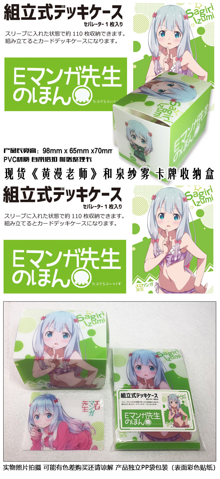 Anime Eromanga Sensei Izumi Sagiri Tabletop Game Card Case Combined Storage Box