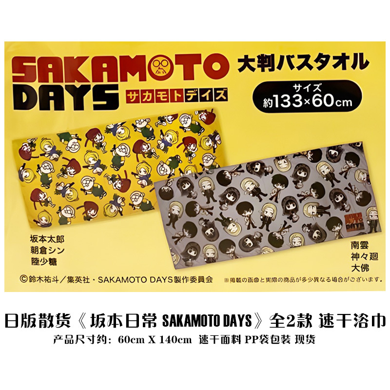 Japanese Version Bulk Sakamoto Daily Sakamotodays Sakamoto Taro Asuka Asuka Quick-Drying Bath Towel