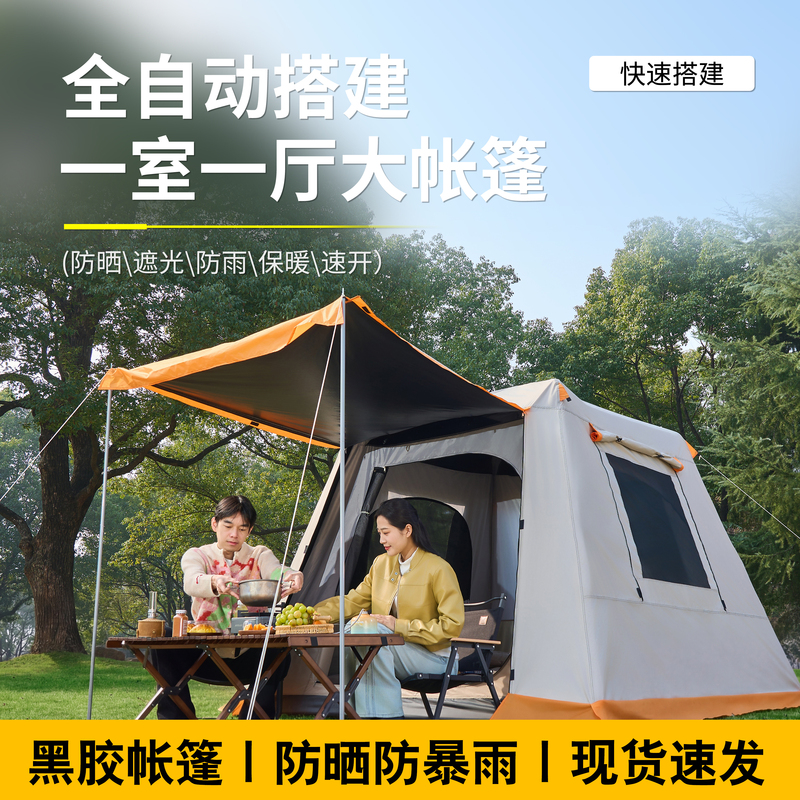 Tent Outdoor Portable Folding Fully Automatic Aluminum Pole Thickened Camping Complete Set of Equipment Rainproof Black Coating Tent Outdoor Portable Folding Fully Automatic Aluminum Pole Thickened Camping Complete Set of Equipment Rainproof Black Coating