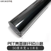 [ПЭТ -углеродное волокно 6D небольшая сетка] шириной 50 см x 1 метр длиной