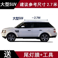 Большой пленка внедорожника (2,7 метра*1,35 метра) (низкий ранний ранний клейкий глэмин