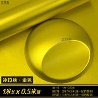 Лейзин Ice (длиной 1 метра*шириной 50 см)