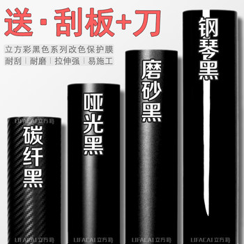 Car Color Changing Film Carbon Fiber Sticker Film Interior Body Top Matte Black Electric Motorcycle Self-Adhesive Car Film