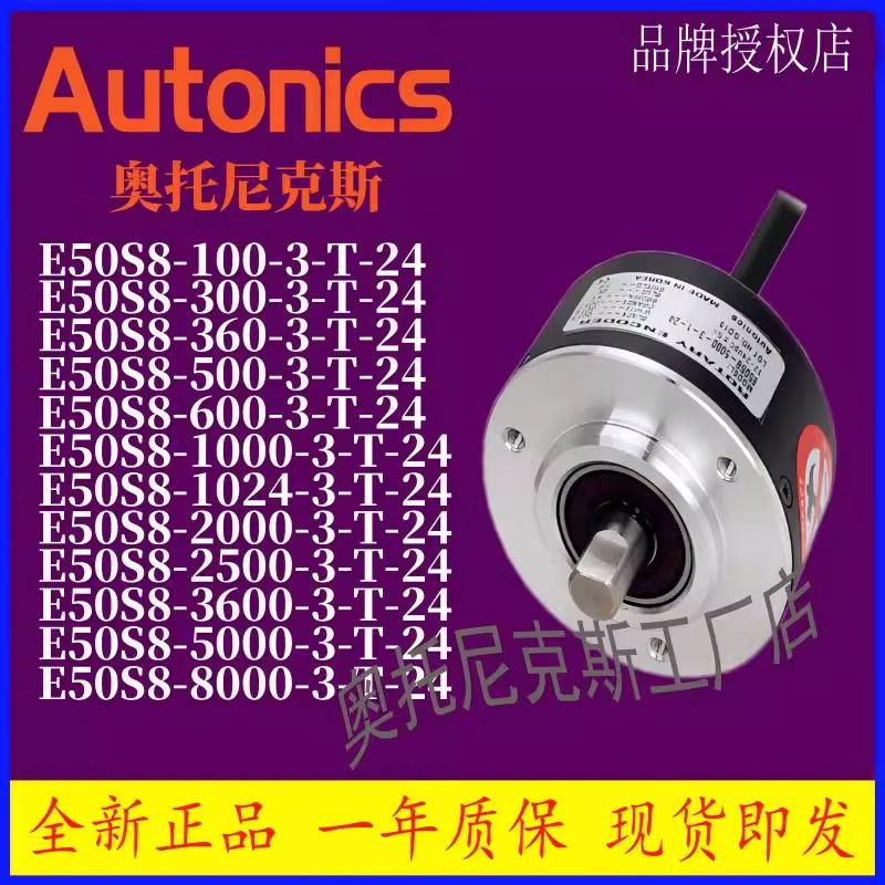 AUTONICS E50S8-100/200/360/500-800-1000-3-T-N-24 E40S8-1000