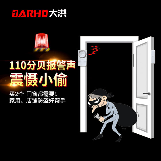 Household door and window alarm entry door anti-theft door magnetic induction alarm window anti-thief opening and closing reminder