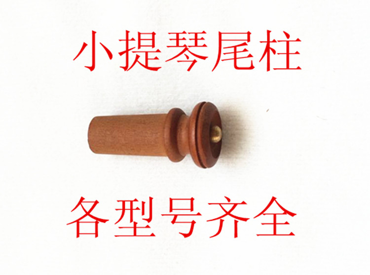 Violin tail button violin tail column violin tail wood date wood cello accessories instrument accessories 
