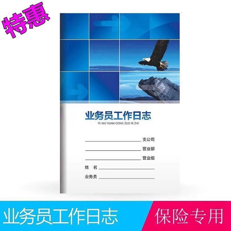 Insurance Company General Work Diary Manual Peace, Shou, Xinhua, Taikang, Pacific, Curious and Worship Interview Diary
