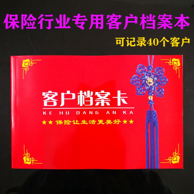 Special for Organizing and Recording Customer Files of China Life, Xinhua, Taikang, Pacific, and Huaxia Insurance