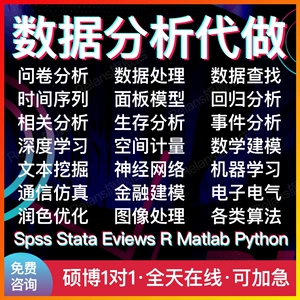 SPSS Анализ данных Служба Служба измерения Stata Eviews Эмпирическое медицинское обследование статистика Python R Поколения делают это