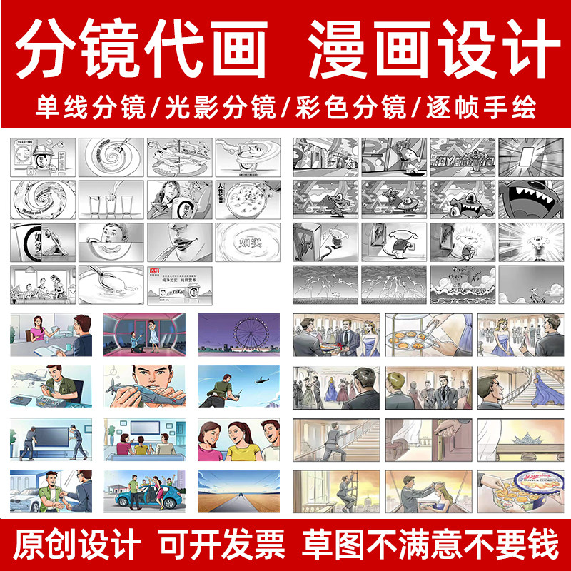 Storyboarding, Comic Strip Illustration, Four-Panel Comic Strip, Comic Strip Manuscript, Story Animation, Storyboard Script Design, Line Art