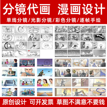 Storyboarding, Comic Strip Illustration, Four-Panel Comic Strip, Comic Strip Manuscript, Story Animation, Storyboard Script Design, Line Art