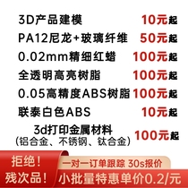 工厂店3d打印服务定制abs树脂尼龙金属高精度材料sla手板模型上色