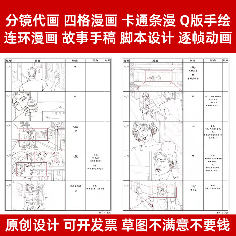 Storyboarding, Comic Strip Illustration, Four-Panel Comic Strip, Comic Strip Manuscript, Story Animation, Storyboard Script Design, Line Art