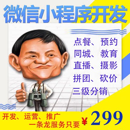 微信公众号小程序定制开发分销点餐预约同城a