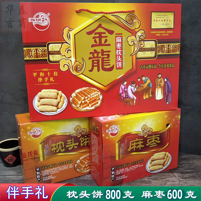 2 boxes of Jinlong Pinghe Pillow Cake Nansheng Ma Date Finger Cake Ma Cheese, White Sesame, Zhangzhou, and Southern Fujian Specialty