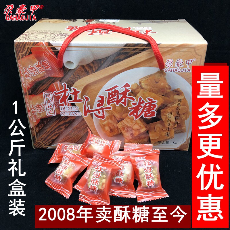 Gachau A Zhengzong Duxun Crisp Sugar 2 Cati Box Fashion Fuqi Original Flavor Peanut Ghetto and Minnante Casual Delight